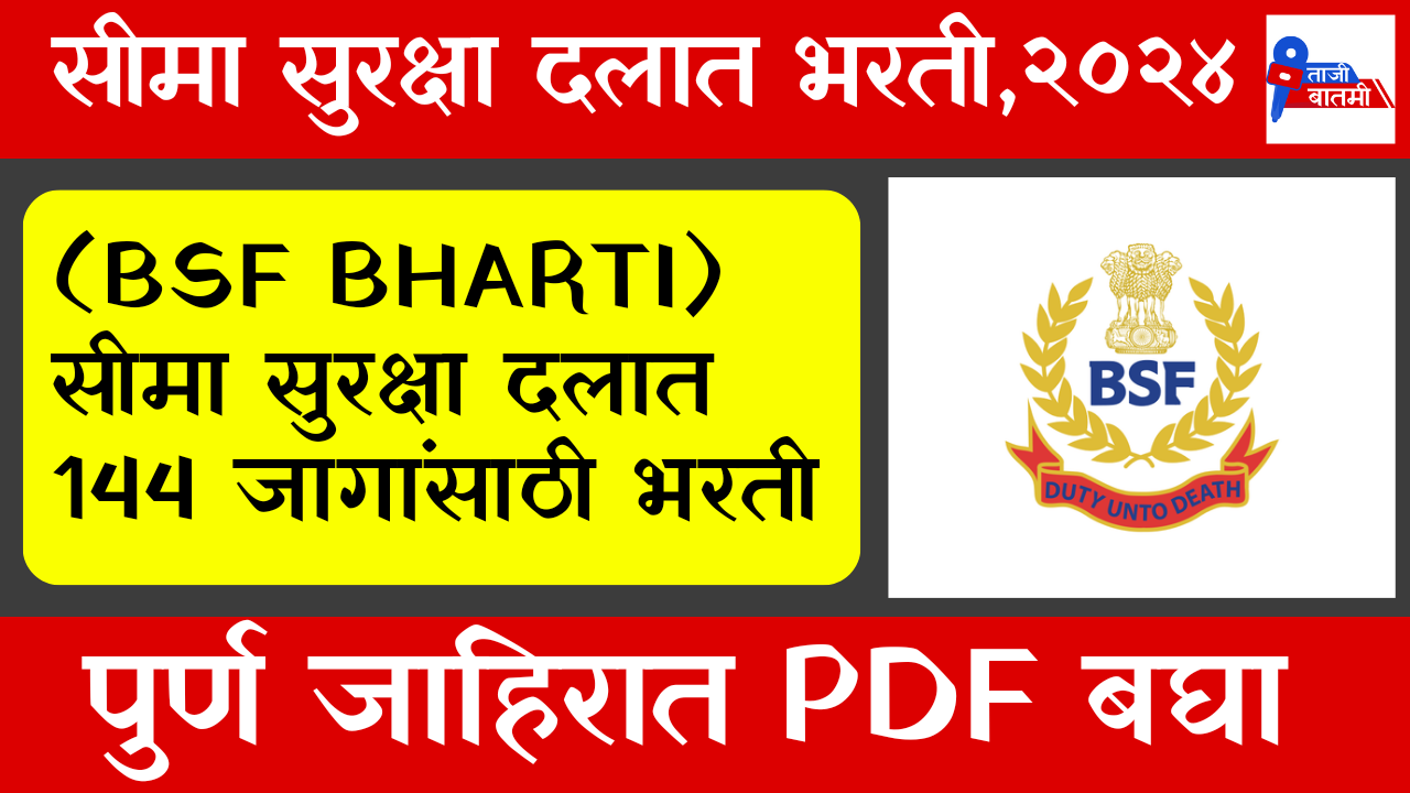 BSF Bharti 2024