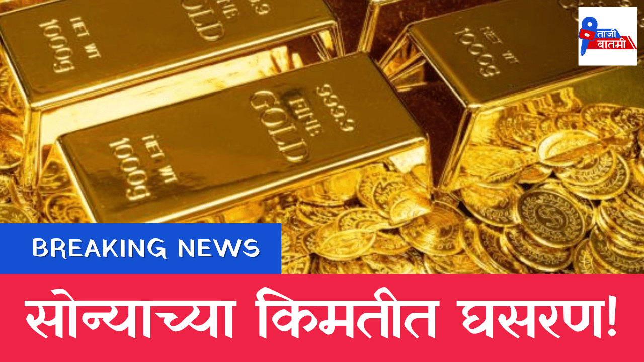 Gold Prices Plunge