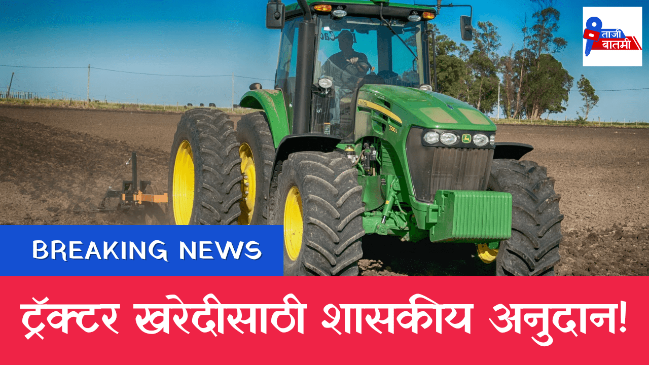 Government subsidy for tractor purchase