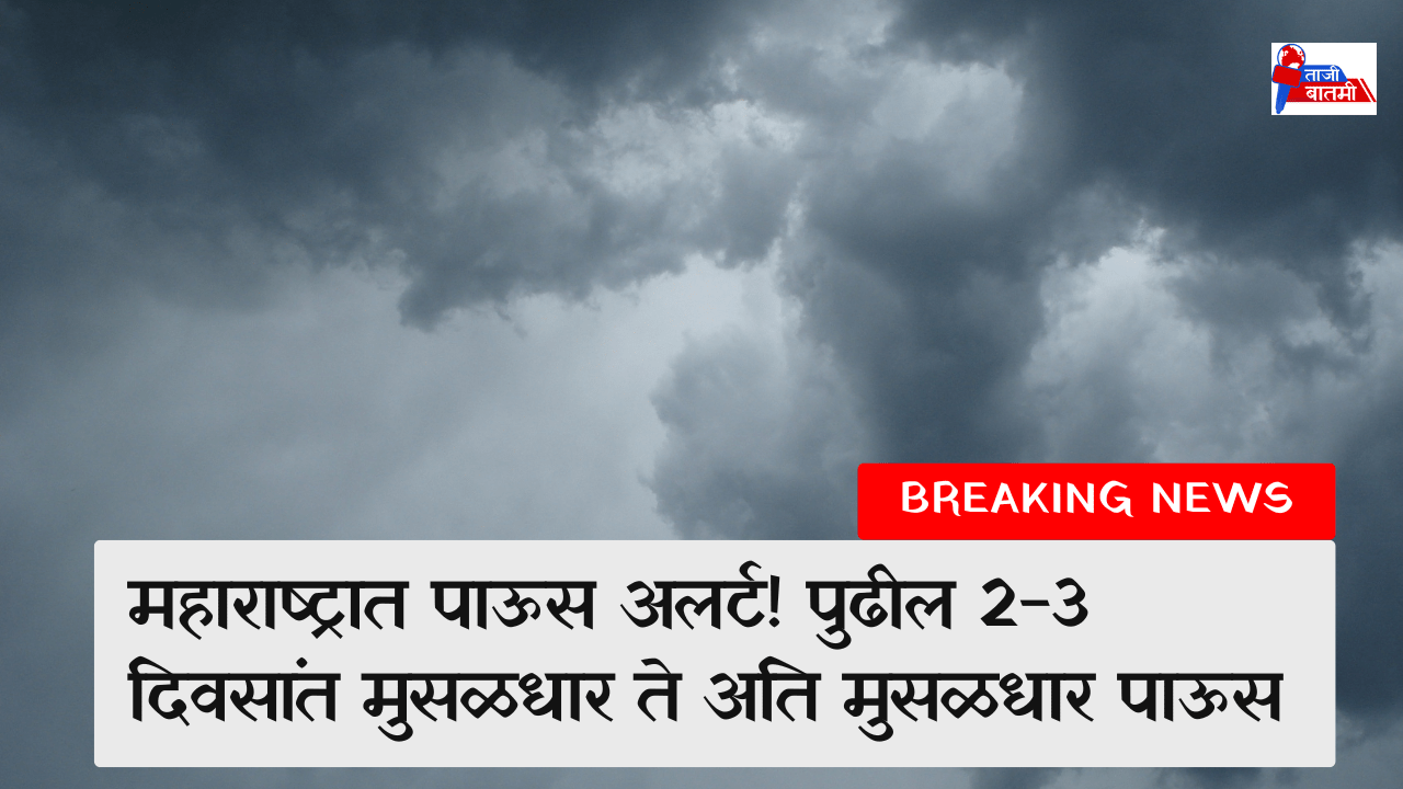 Maharashtra Rain Alert