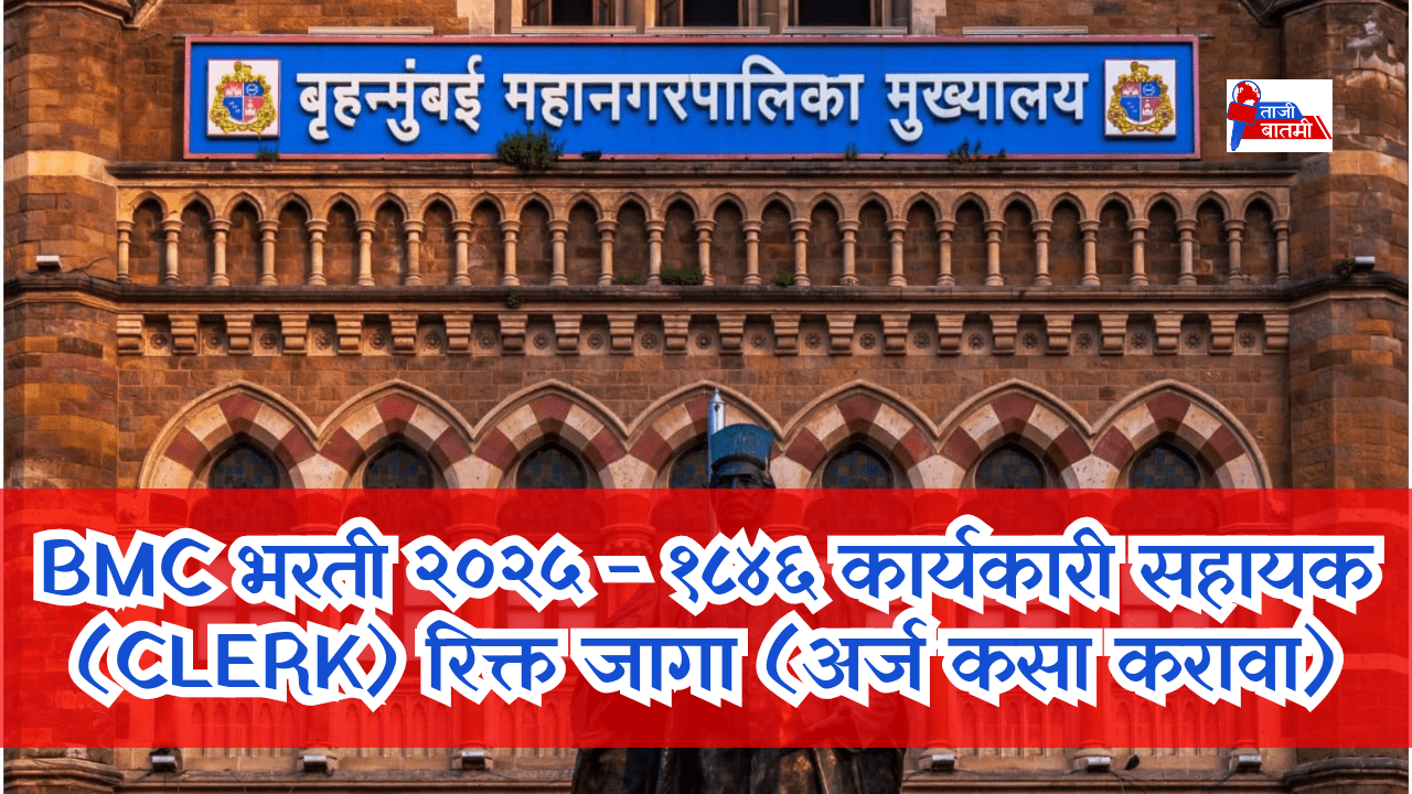 BMC recruitment 2024