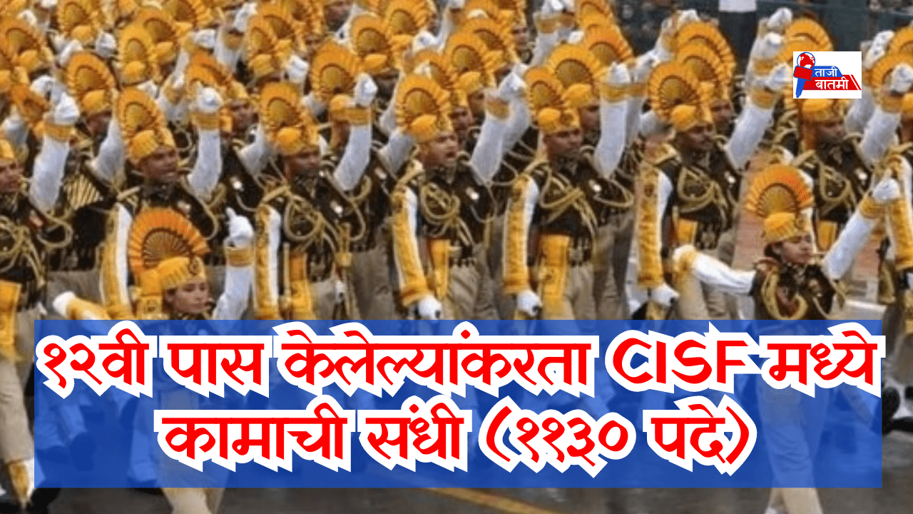 CISF 1130 job recruitment