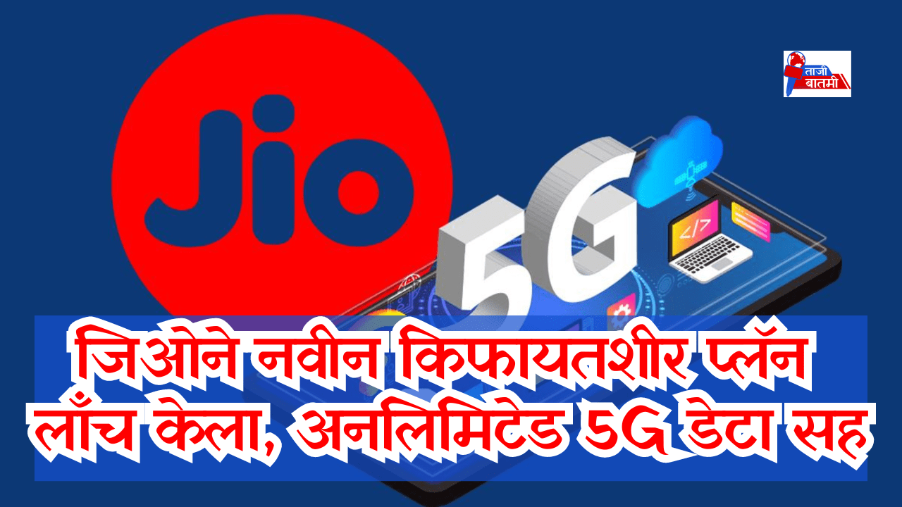 Jio launches new affordable plan