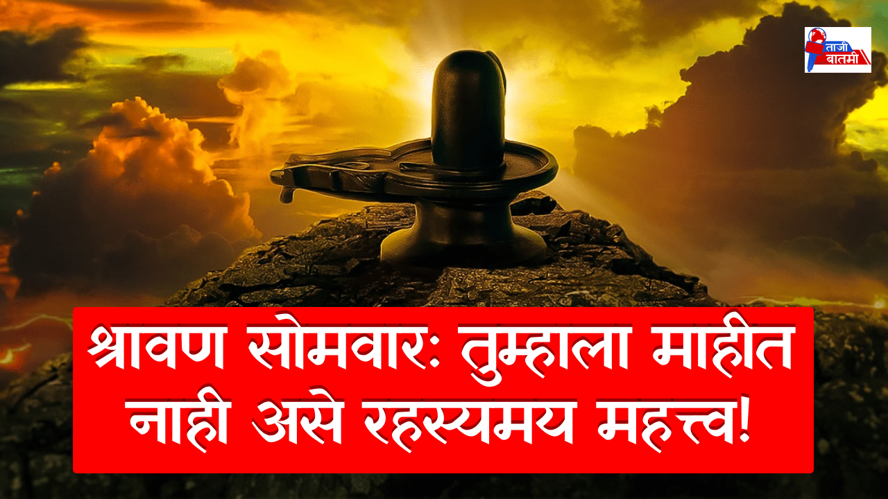 Mysterious significance about shravan