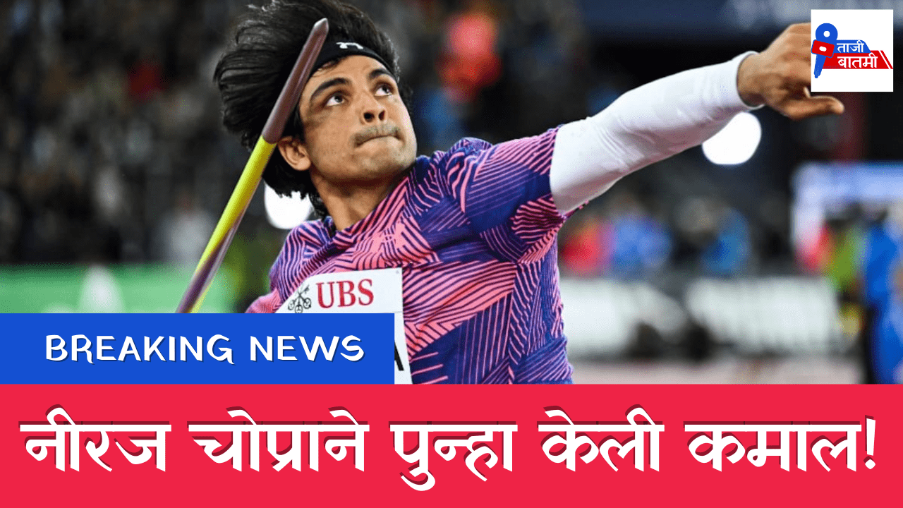 Neeraj Chopra into final