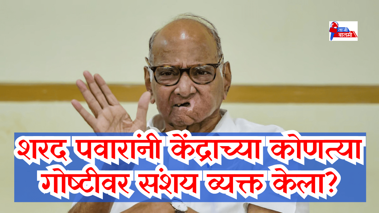 Sharad Pawar on Z plus security