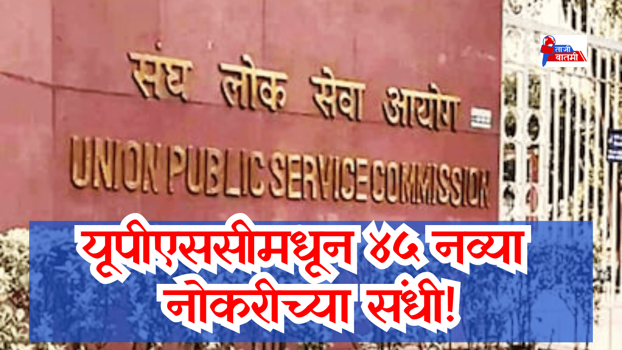 UPSC recruitment for 45 positions