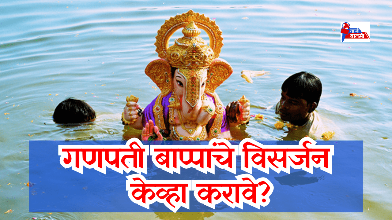 Best timing for ganesh visarjan