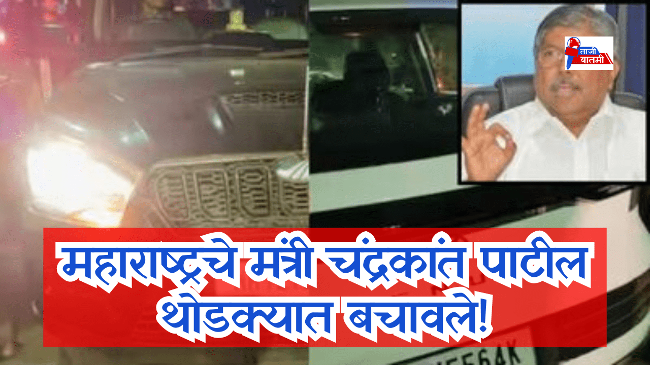 Chandrakant patil convoy accident