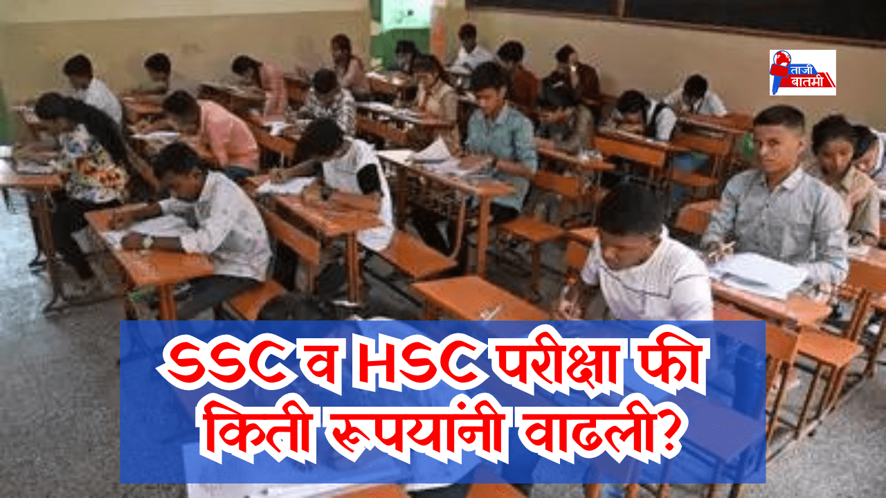 Exam fee increase for SSC and hsc