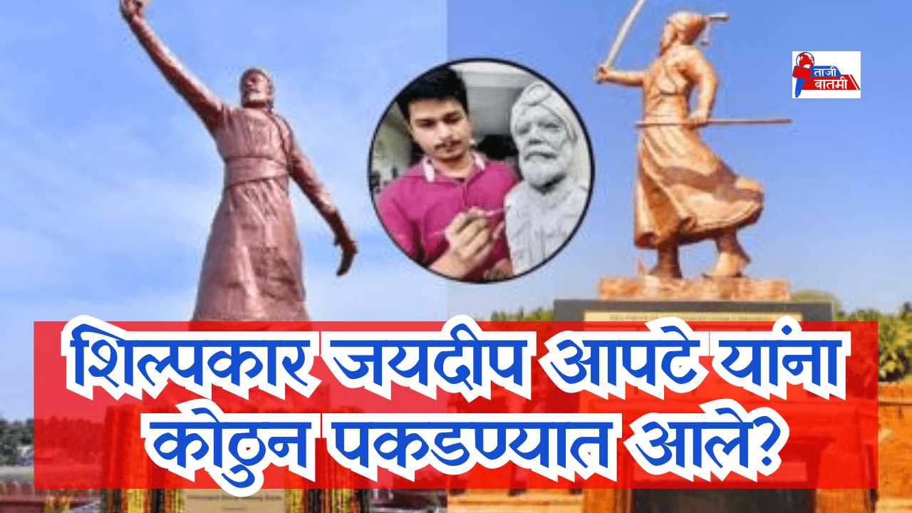 From where was sculptor Jaideep Apte arrested