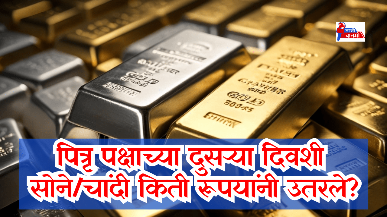 Gold and silver rates on 19 September