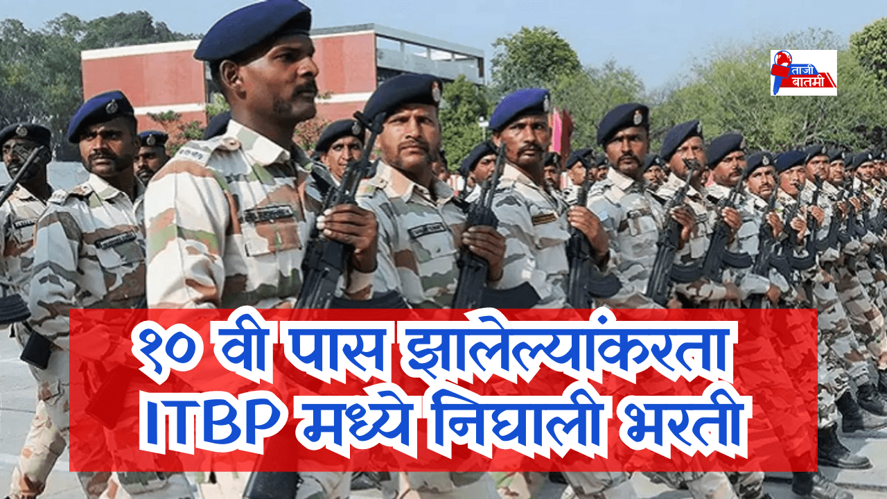 ITBP 545 constable job recruitment