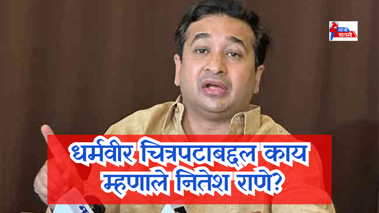 Nitesh rane on dharmveer 2 movie