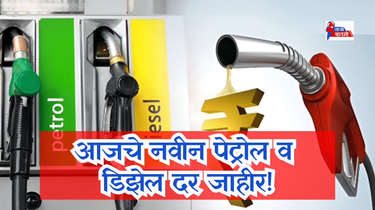 Petrol diesel rates on 16 September