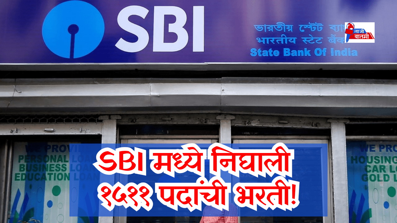 SBI 1511 job recruitment