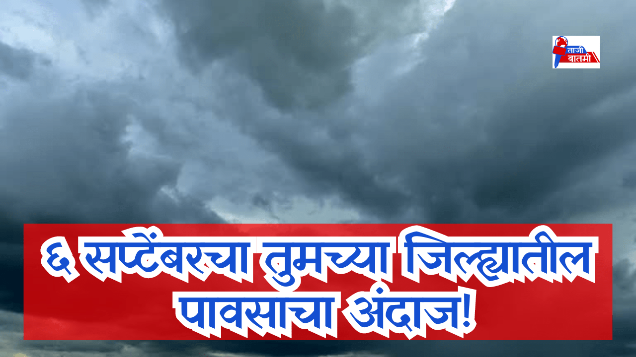 September 6 rain forecast in your district