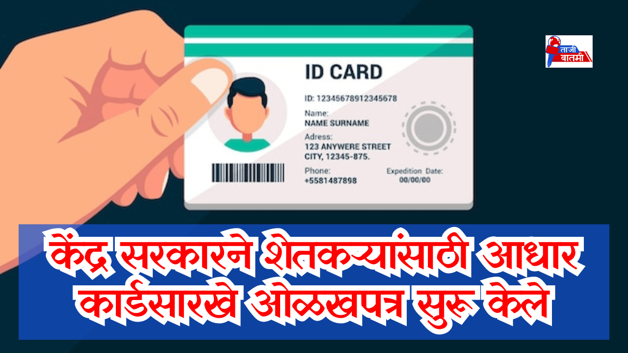 Unique identity card like aadhaar card