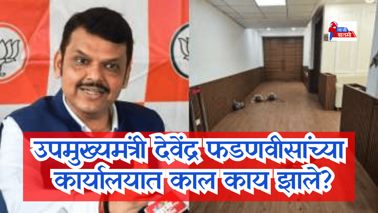 Woman Vandalizes DCM Devendra Fadnavis Office