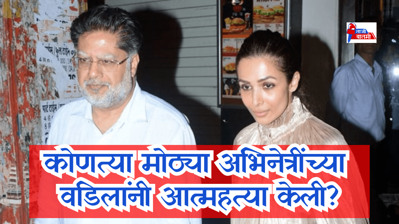 malaika arora father suicide