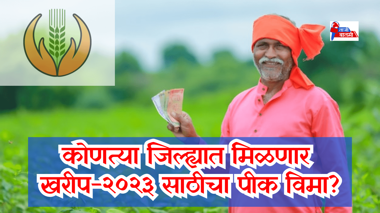 Oriental insurance kharip 2023