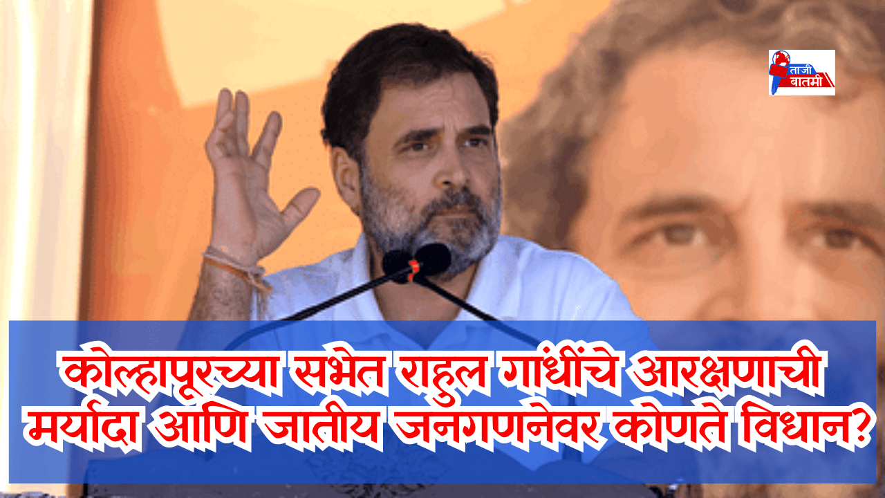 Rahul Gandhi kolhapur news