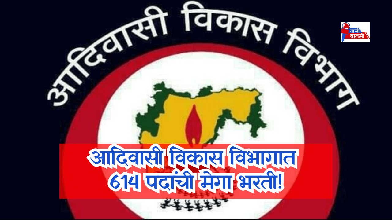 Adivasi vibhag 614 recruitment