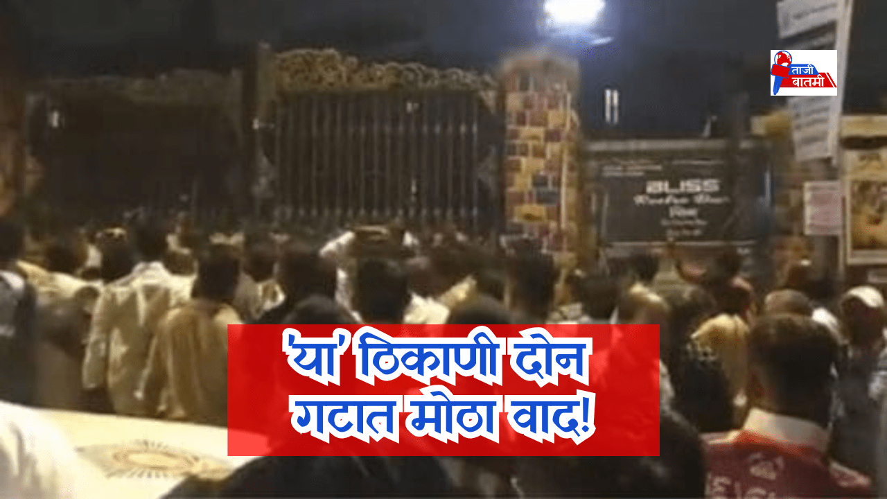 Jogeshwari high voltage drama between thackeray and shinde