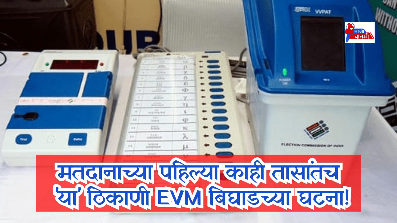 Maharashtra EVM defects news