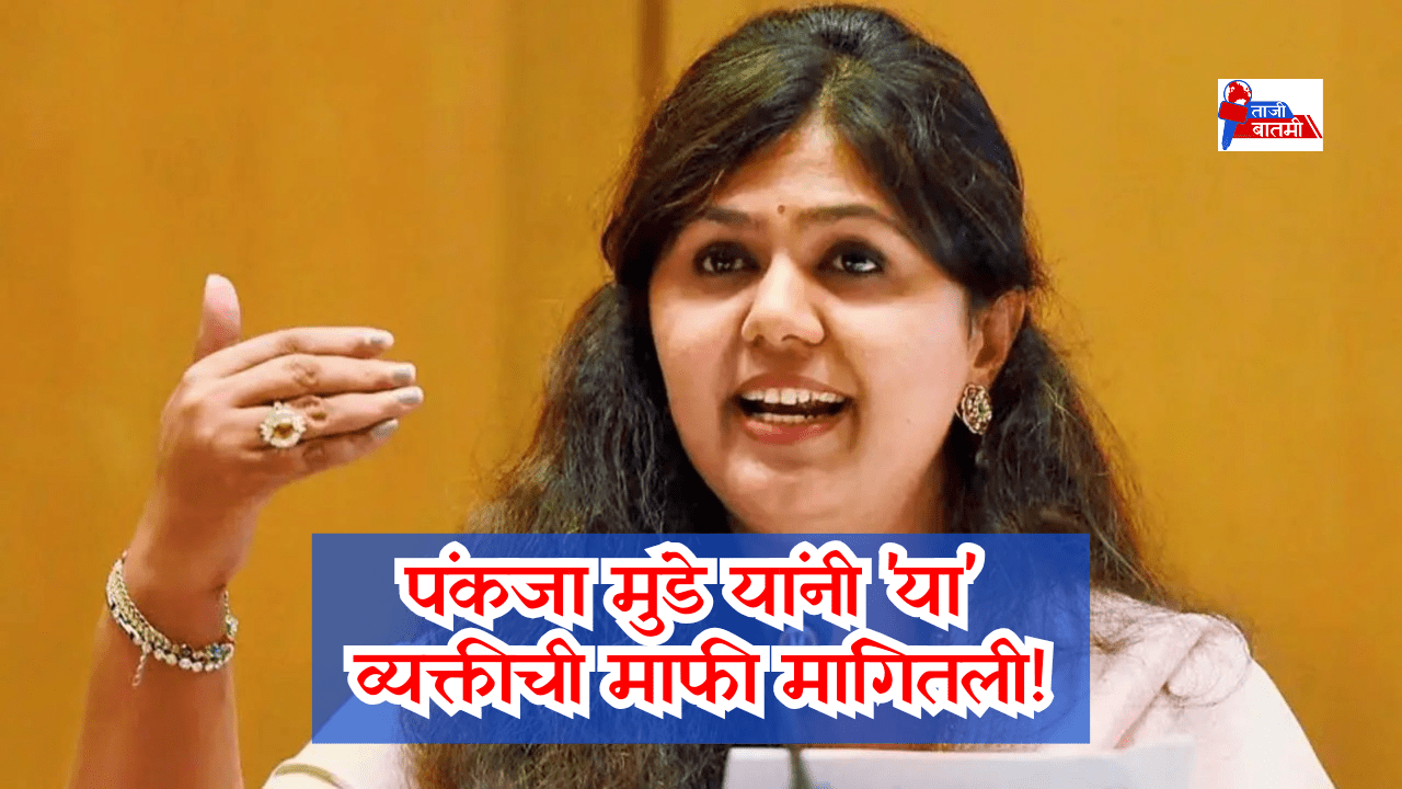 Pankaja Munde on ajit pawar