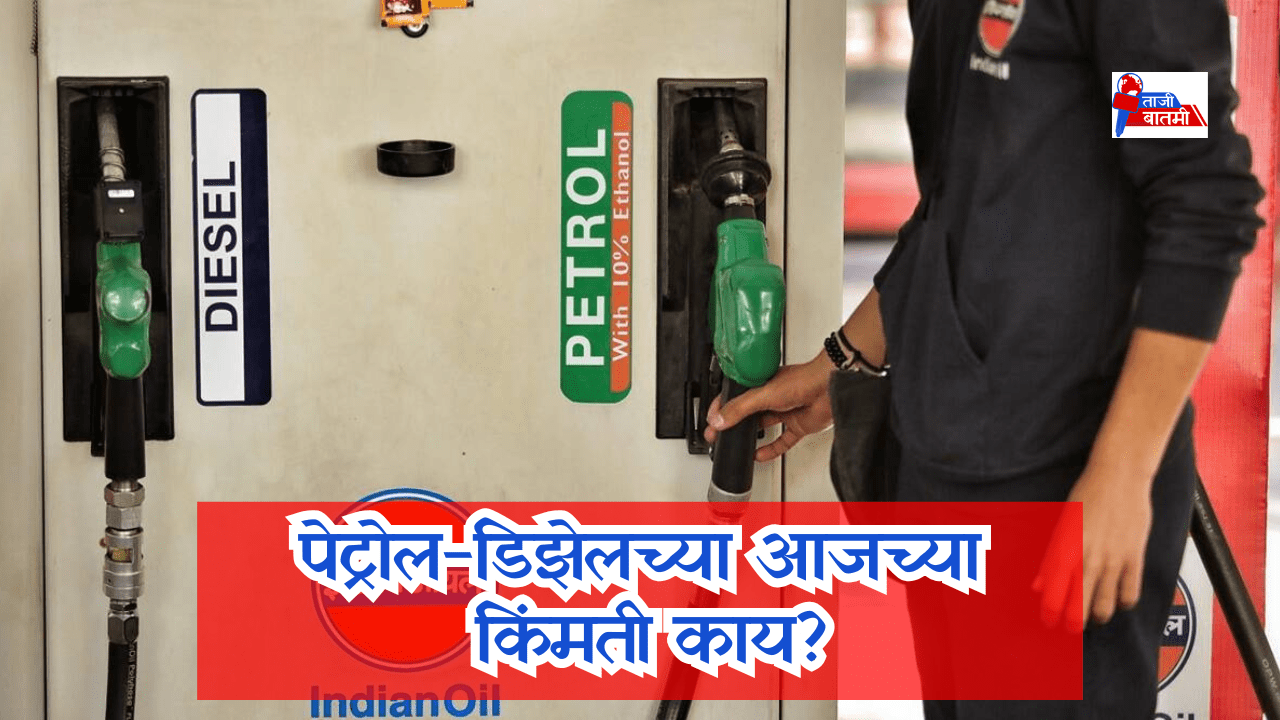 Petrol and diesel rates 16 November 24