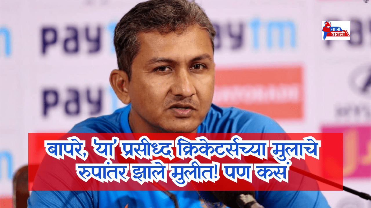 Sanjay bangar son gender change