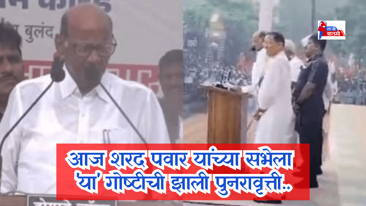 Sharad Pawar speech incidents today