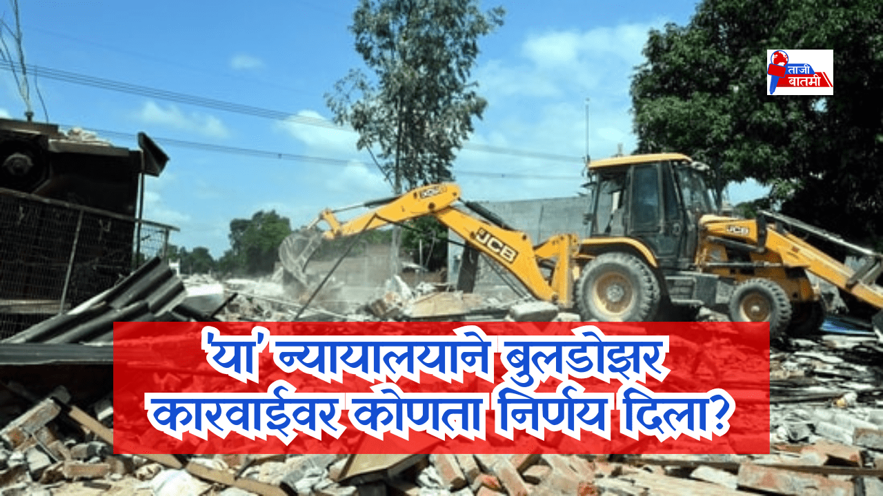 Supreme court on government buldozer action