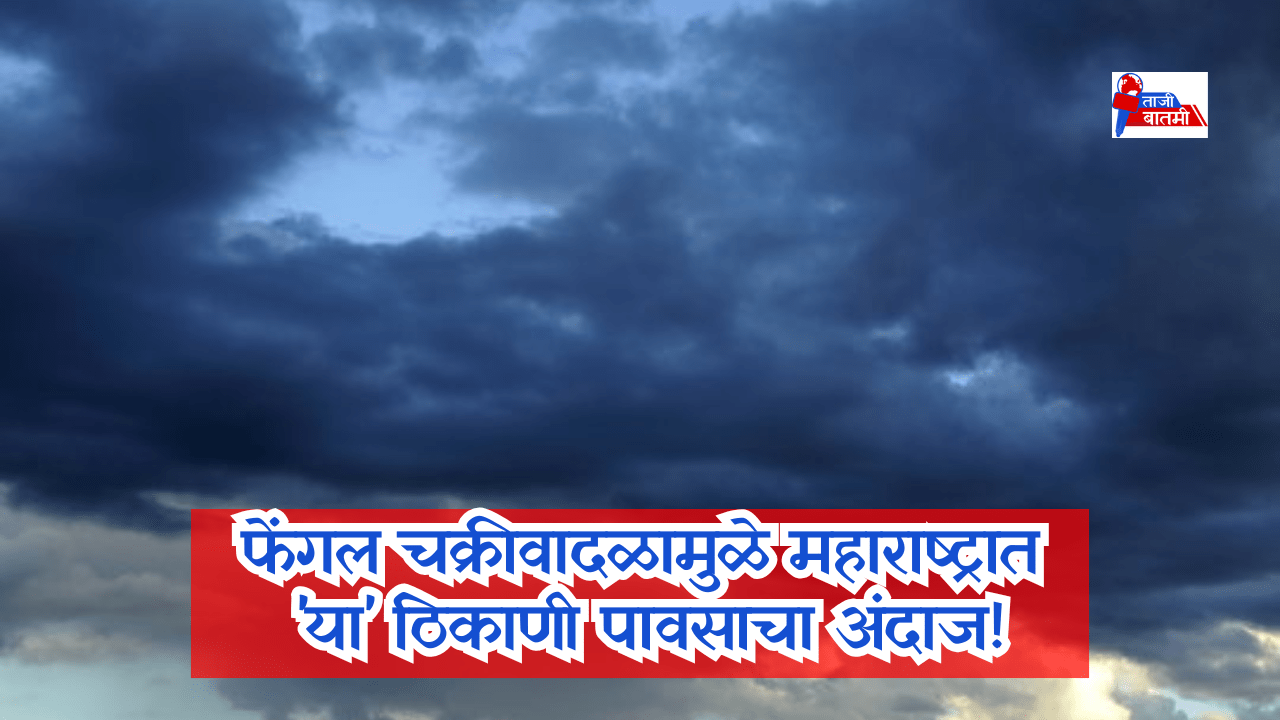 Fengal cyclone affect on Maharashtra