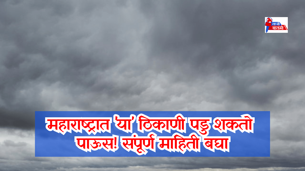 Rain alert Maharashtra in January