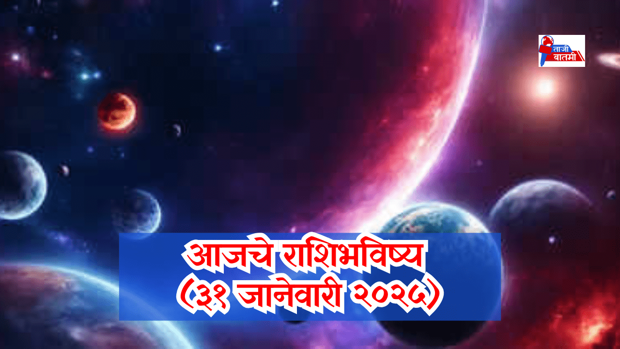 Rashi bhavishya 31 January 2025