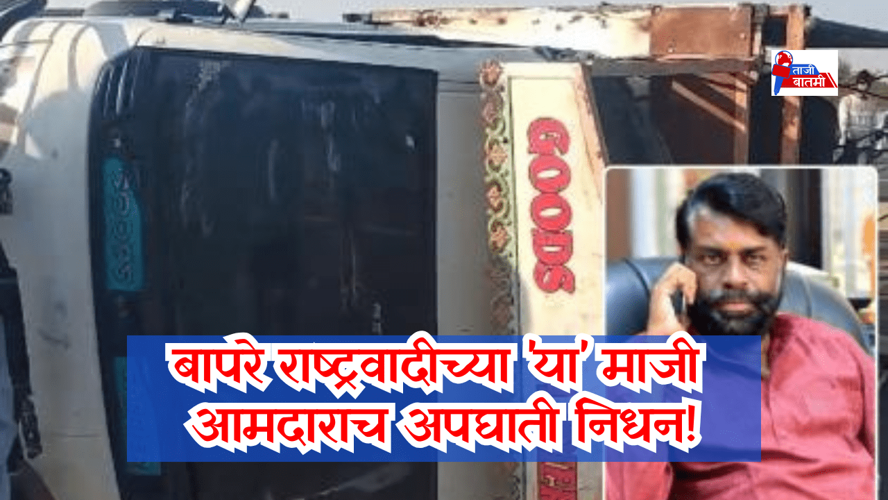 Tukaram bidkar accident news